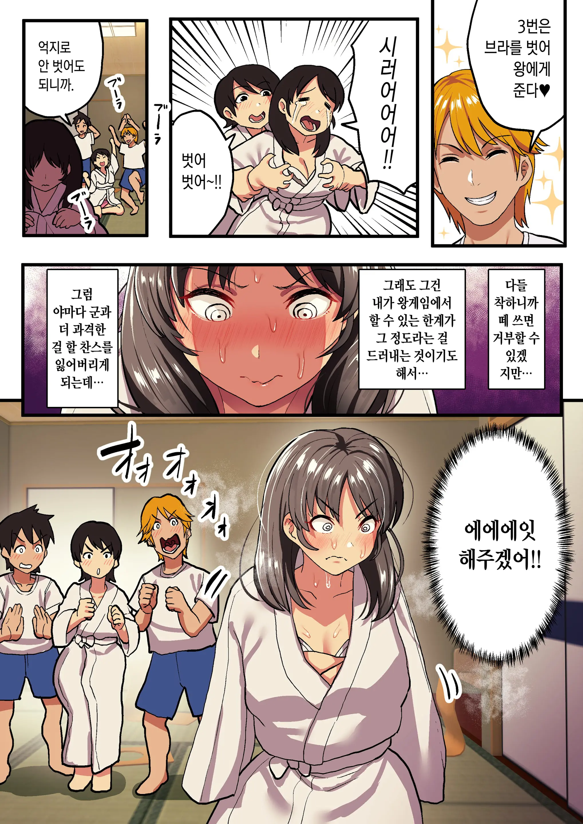Shuugaku Ryokou X Ou-Sama Game | 수학여행 X 왕 게임